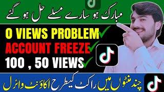 How to Viral Video on Tiktok | Tiktok Account Freeze Problem | 0 Views Problem