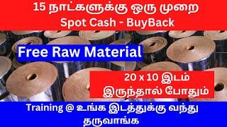 15 நாட்களுக்கு ஒரு முறை Spot Cash - BuyBack | Small Business Ideas | Tamil