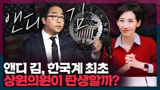 Could the First Korean American U.S. Senator Be Born? | U.S. Elections, Andy Kim, Senate