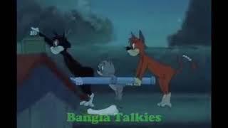 Tom & Jerry funny Dubbing।। Created by Bangla Talkie।।Presented by Sajedur Rahman Official