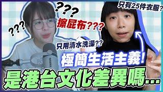 是港台文化差異嗎??  這根本是衛生問題了吧... // 為甚麼那麼多人在罵她？