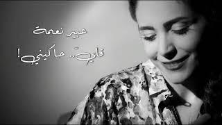 قلي حاكيني - عبير نعمة Elli Hakini - Abeer Nehme