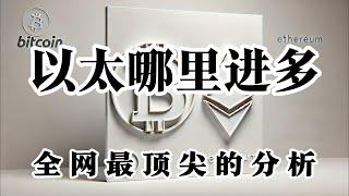 比特币行情分析 以太回调哪里接多? 目前在15分钟通道线反弹 注意下方回踩反弹区间 3380-3360附近 这个区间进场能吃到3430.正常回踩 不要担心 继续看多就好.