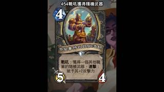爐石安戈洛迷城：奈斐賽特武器鍛造師 #Shorts #魟瑜 #爐石戰記 #盜賊