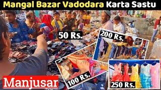 દિવાળી પેલાં નવી વેરાયટી Manjusar Vadodara Bazar | Ravivaari Bazaar | Manjusar | Low Price | Gujarat