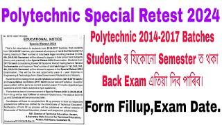 Polytechnic Special Retest 2024 || Good Opportunity to clear Polytechnic 2014-2017 Batches Back