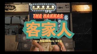 One of Us (自己人) - Ep 4: The Hakkas (第四集：客家人）