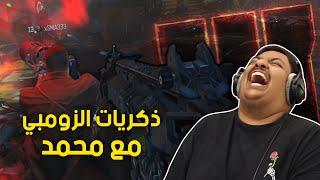 ذكريات الزومبي مع محمد - ماب كينو | Black Ops 3 Zombies