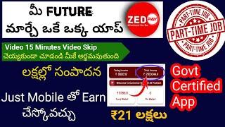 మీ Future Change చెయ్యాలంటే ఈ ఒక్క ZEDPAY ద్వారా సాధ్యం అవుతుంది|100 % LEGAL,Safe And Secure 