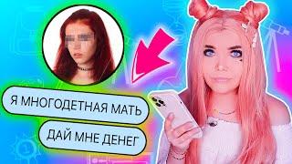 ПЕРЕПИСКА С ОДНОКЛАССНИЦЕЙ! ТРЕБУЕТ ДЕНЕГ я ж мать