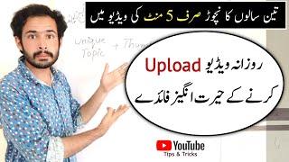 Daily video upload karne ke fayde | Daily video upload benefits on youtube