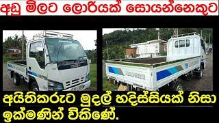 Issuzu lorry for sale | Vehicle for sale in Sri lanka | Wahana aduwata | ikman.lk | pat pat.lk