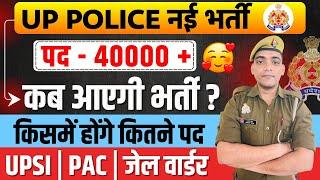 Up Police 40000 New Vacancy 2024 | UPSI | PAC | HOMEGUARD | Up Police Result & Cutoff #uppvacancy