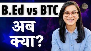 B.Ed vs BTC अब क्या?