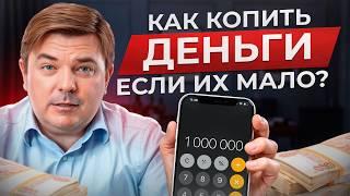 Как стать БОГАТЫМ С НУЛЯ? / Финансовая грамотность для чайников