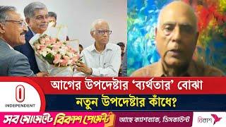 নতুন শিক্ষা উপদেষ্টার কাঁধে যেসব চ্যালেঞ্জ আসছে | Education Advisor | Independent TV