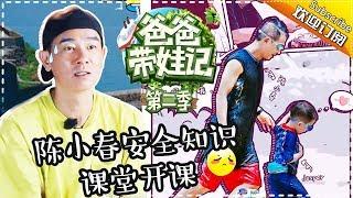 Dad Where Are We Going S05 Documentary Jordan Chan Family EP.4【 Hunan TV official channel】