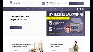  Продажа упаковочного оборудования и упаковочных материалов от ООО «АгатПак» 