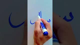 Saleem ullah name calligraphy