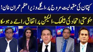 View Point | Samina Pasha | Imran Yaqub Khan | Faisal Ch | Khawar Ghumman  | 4 Mar 2023 | GNN