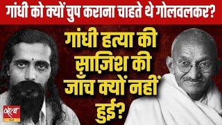 Why Golwalkar wanted Gandhi to be silence? | RSS | INDIA FREEDOM MOVEMENT