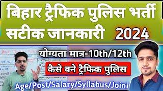 Traffic Police New Vacancy 2024 || Apply Date/Age/Post/Syllabus || Bihar Traffic Police Bharti 2024