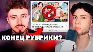 КИРИЛЛ СМОТРИТ ЭДИСОН ЗАКОНЧИЛ РУБРИКУ SCHOOLBOY RUNAWAY...