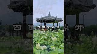 中文古典诗词：临湖亭 [唐] 王维