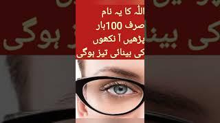 Wazifa for weak eyesight//#wazifa //#shorts//#viral //#viralshort