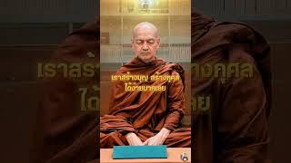 การทำสมาธิ เป็นการสร้างบุญกุศลที่ง่ายที่สุด