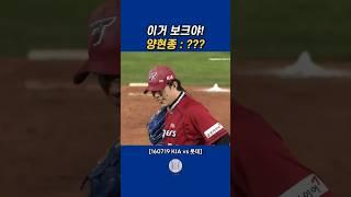 양현종 보크? #기아타이거즈