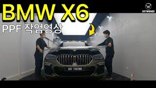 BMW X6 맨하탄그린 본넷범퍼 PPF! / 안산PPF / 아트위너 / 아트틴팅