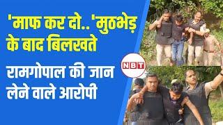 Bahraich violence News: मुठभेड़ के बाद बहराइच के आरोपियों का Video ओई सामने, मांग रहे माफी | NBT