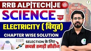 Electricity (विद्युत) 45 Days Science Practice! पूरे प्रश्न फसाने की जिम्मेदारी मेरी! RRB ALP &Tech.