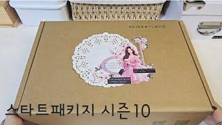 ASMR 스티커랜드 스타트패키지 시즌10 하울 #vintagediary @stickerland_korea