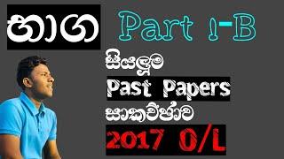 2017 O/L භාග Past Paper Question | Fractions | Imesh Chavindu 