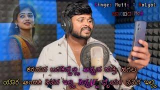 ನಾ ಅಲ್ಲಿ ನೀ ಅಲ್ಲಿ ಜಾನಪದ || Na Alli Ni Alli Janapada  || Kannada Janapada || Instagram trending Song