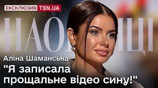 АЛІНА ШАМАНСЬКА: ВПЕРШЕ про усиновлення, співпрацю з ОП, страшну втрату, стосунки з відомим співаком