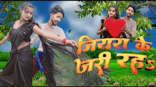 #Video #जियरा_के_जरी_रहS #Neelkamal_Singh #Shilpi_Raj #Bhojpuri_Romantic @NeelkamalSinghOfficial