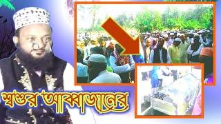 নয়ন মেলিয়া গজল । আসলাম হাবীব সাহেব । Nayan Melia Gajal । Aslam Habib Saheb