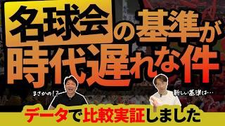 名球会の基準が古い！今の時代に200勝なんて無理ゲー！打者の2,000本安打と同等の偉業は何勝なのか勝手に決めてみた！これであの投手たちも名球界入り！