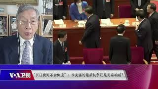 【胡平：李克强的讲话肯定引起习近平的不快，因此遭到中宣部的封杀】8/22 #时事大家谈 #精彩点评