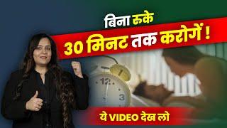 30 Minutes तक बढ़ाओ अपना Time! Dr. Neha Mehta