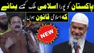 Dr. Zakir Naik Pakistan is Not a fully Islamic Country | Dr Zakir Naik in Pakistan