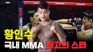 내가 본 #황인수 - UFC 진출 가능한가?  [ufc해설위원 #김두환]