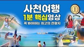 별별여행 푸른바다 사천