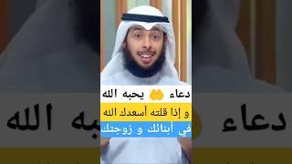دعاء يحبه الله عز وجل واذا قلته أسعدك الله في زوجتك و أبنائكالشيخ مشاري الخراز
