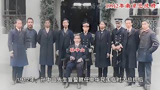 1912年，中华民国临时政府首届内阁会议留下了珍贵的合影，朋友们你知道他们都是谁吗？