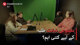 Why AI is a game-changer for students? Indy Urdu podcast