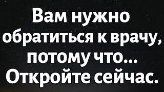 Сегодняшнее послание от Бога || Вам нужно обратиться к врачу, потому что... Откройте сейчас...